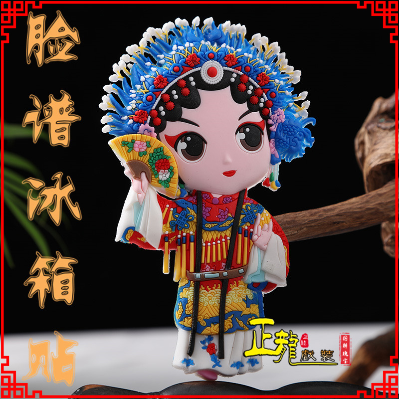 成都京剧脸谱创意人物冰箱贴磁性贴中国特色纪念礼品