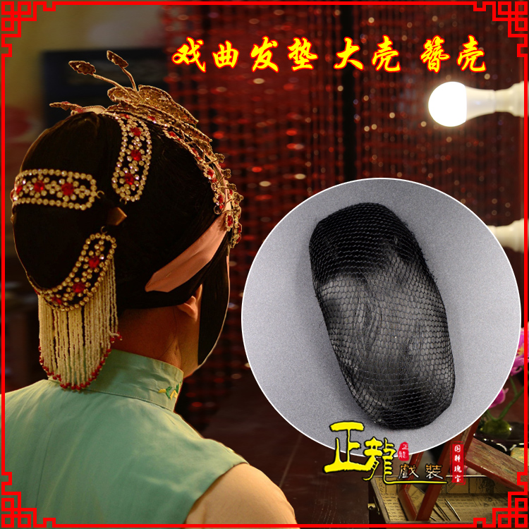 成都花旦包头道具空心大壳发垫乌龟壳后兜攥包 簪壳