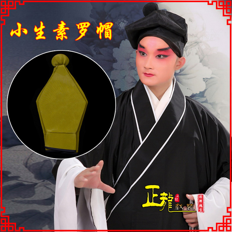 成都戏曲盔帽书生帽家丁店小二八角帽武松帽 素罗帽