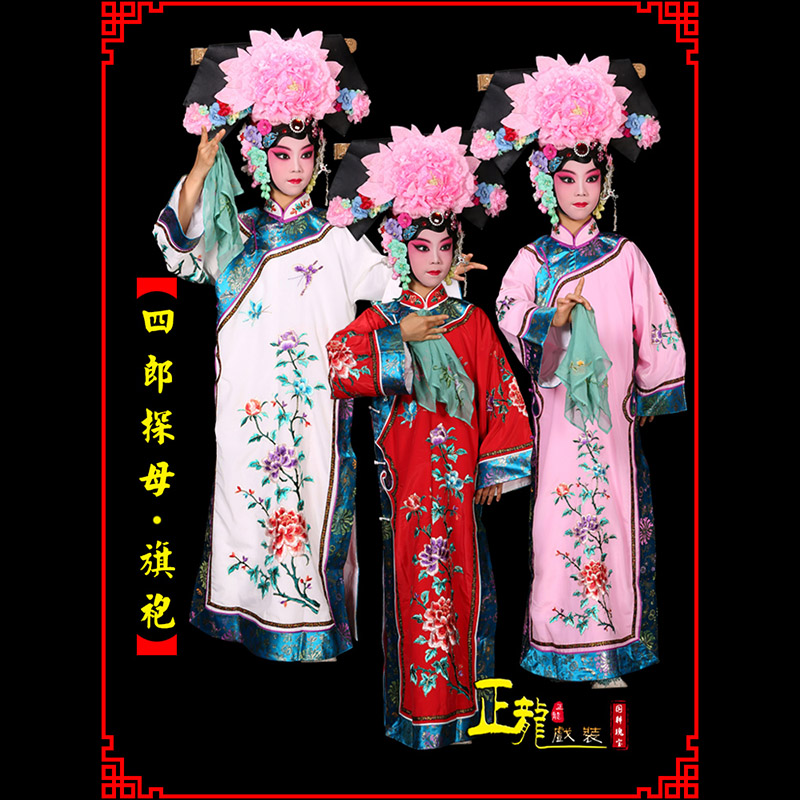 成都京剧坐宫四郎探母清朝格格旗装旗袍