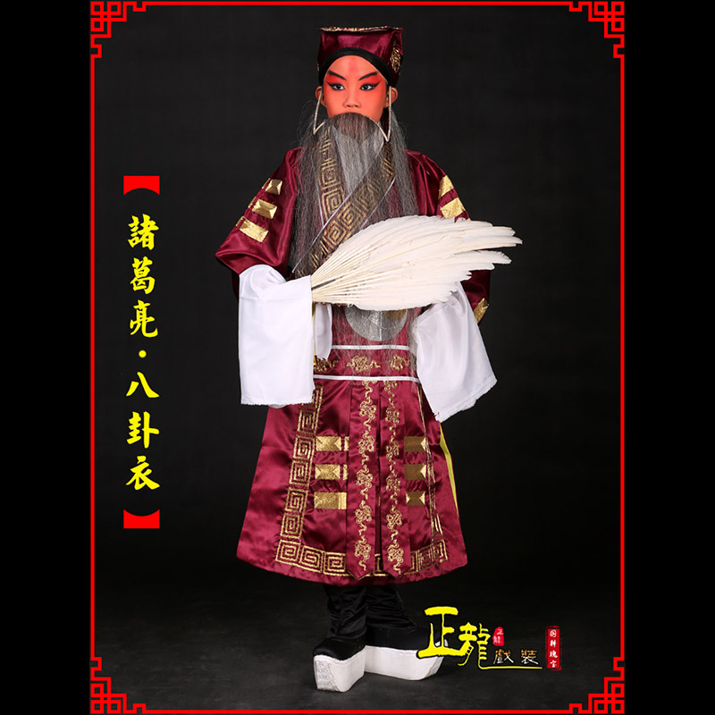 成都京剧诸葛亮法衣吕洞宾道袍普八卦衣