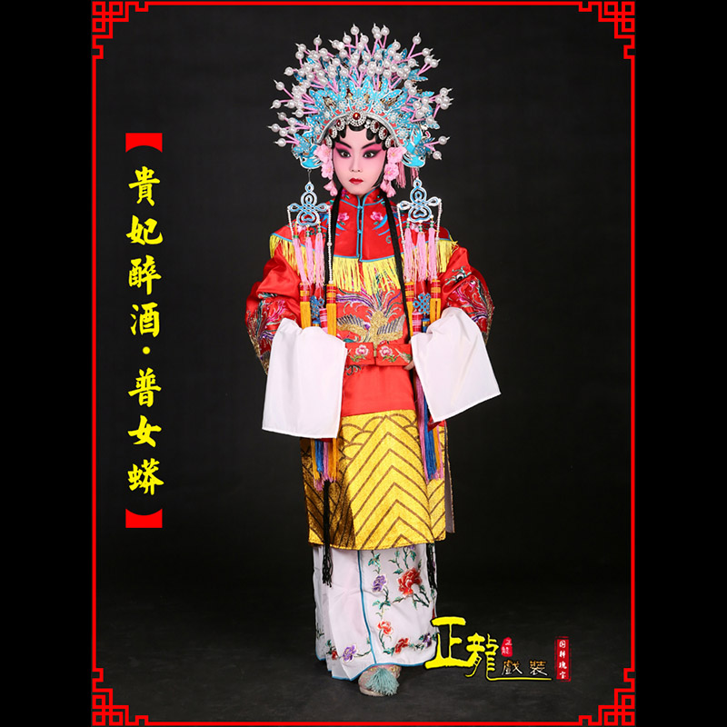 成都花旦贵妃醉酒凤冠霞帔普女蟒